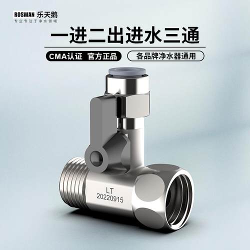 净水器进水三通4分阀门转2分3分球阀过滤器滤水机PE管快接头配件