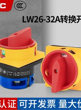上德LW26GS-32/1万能转换开关32A63A20A挂锁型电源切断