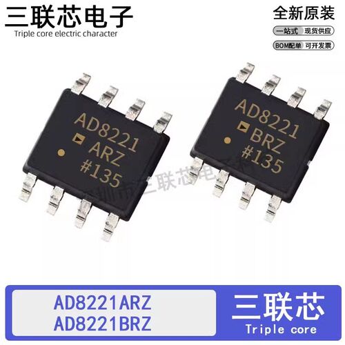全新原装AD8221ARZ AD8221BRZ AD8221 ARZ BRZ SOP-8 仪表放大器