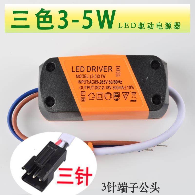 3针端子公头双色灯具LED三色变光驱动电源器变压启动镇流稳压器