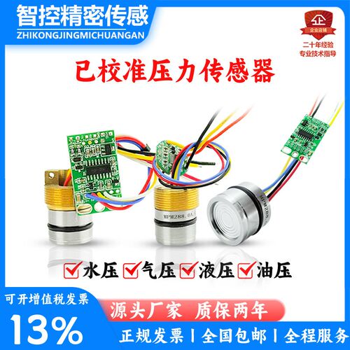 进口已校准压力变送器RS485压力传感器i2C低功耗扩散硅TTL4-20mA