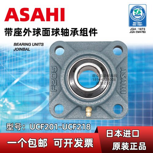 日本ASAHI进口外球面方形轴承座带座UCF204 F205 F206 F207 F208