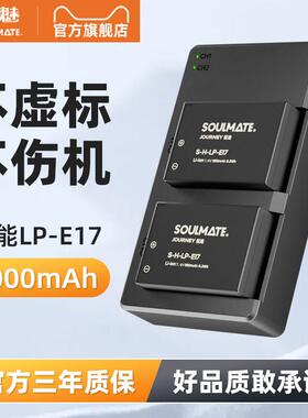 soulmate数魅LP-E17相机电池适用于 于佳能200D 750D 800D M6微单