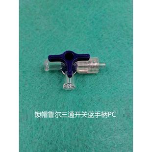 特价PC料鲁尔三通阀鲁尔开关塑料实验仪器考克阀蓝白手柄三通开关