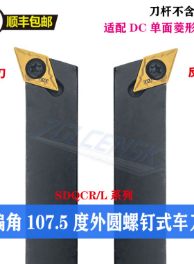 数控刀杆107度菱形外圆排刀刀杆 清角SDQCR/SDQCL1616H11/2020K11