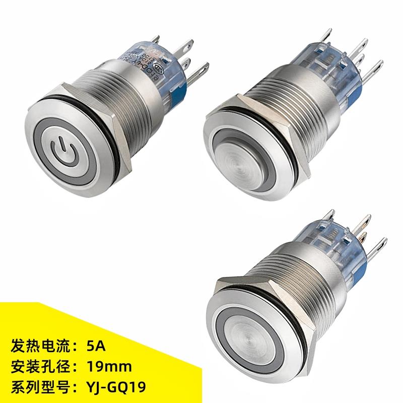一佳 19mm 防水金属按钮开关 带自复自锁式 6V12V24V220V 带LED灯