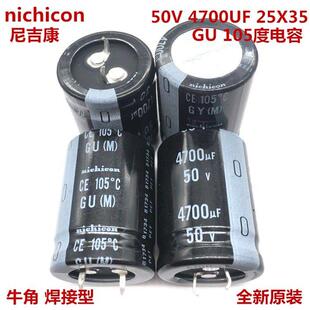 50V4700UF 25X35 尼吉康电解电容 4700UF 50V 25*35 GU 105度