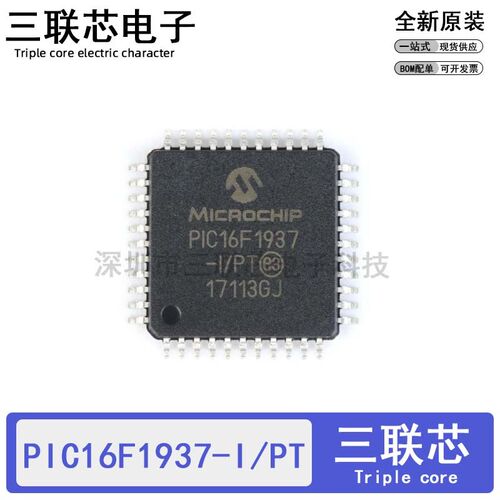 全新原装PIC16F1937-I/PT PIC16F1937 QFP-44 8位微控制器 -MCU