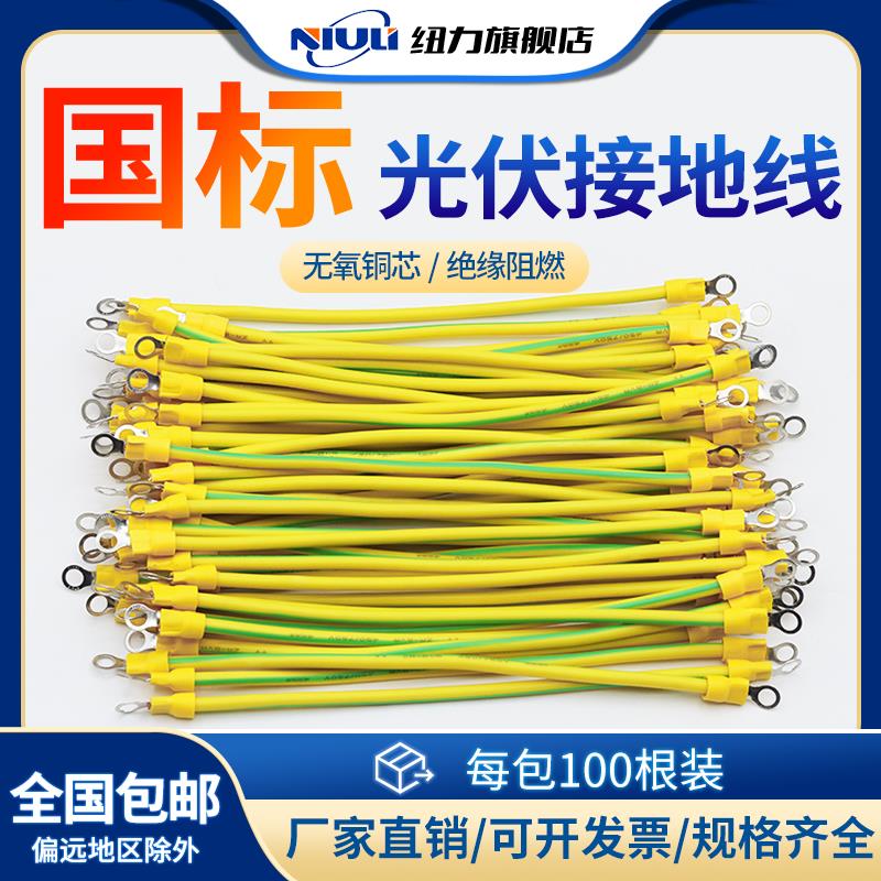 黄绿双色桥架跨接地连接线软铜线2.5/4/6平方光伏组件机房配电箱