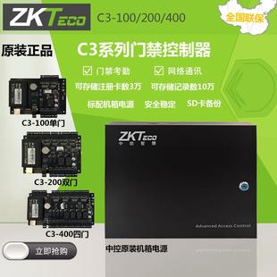 中控C3-100单门控制器200双门主板正品400四门联网门禁机箱电源