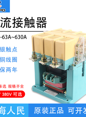 上海人民交流接触器CJ20-63A/100A/160A/250/400A/630A/220/380v