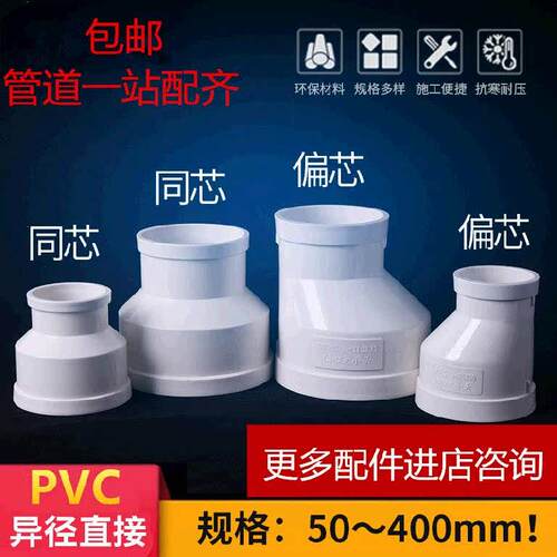 pvc变径水管大小头160变径圈300变110接头250弯头180排烟管排水管