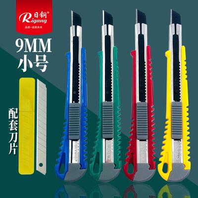 日钢9MM小号美工刀壁纸刀裁纸墙纸刀架不锈钢刀鞘小刀片塑料介刀