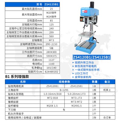 西菱钻攻两用机一体机床手持工业台钻孔机钻床攻丝机攻牙机ZS4125