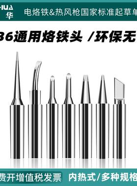 936通用谊华原装烙铁头内热刀头尖头862BD+洛铁头多规格焊头8786D