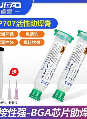 睿高POP707环保无铅无卤BGA助焊膏 免清洗助焊剂手机维修针筒焊油
