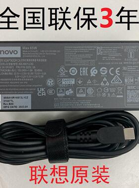 联想原装电源配接器typeC 65W充电器20V3.25A全国联保ADLX65瓦