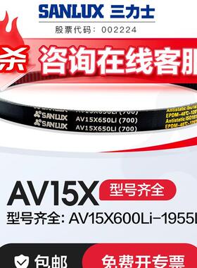 三力士三角带AV15X带齿皮带叉车农机650 762 1000 1015 1219 1030