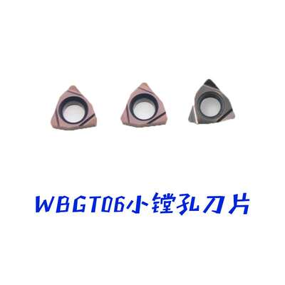 数控刀片小镗孔刀片镗孔刀粒/精镗刀片WBGT060104L钢件/不锈钢