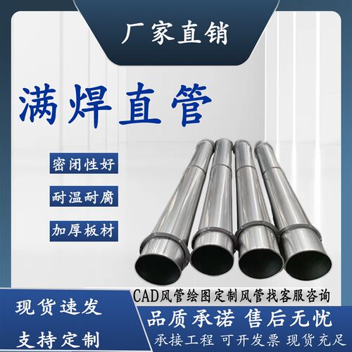 304不锈钢焊接风管工业除尘厨房排烟通风管道满焊镀锌白铁皮风管