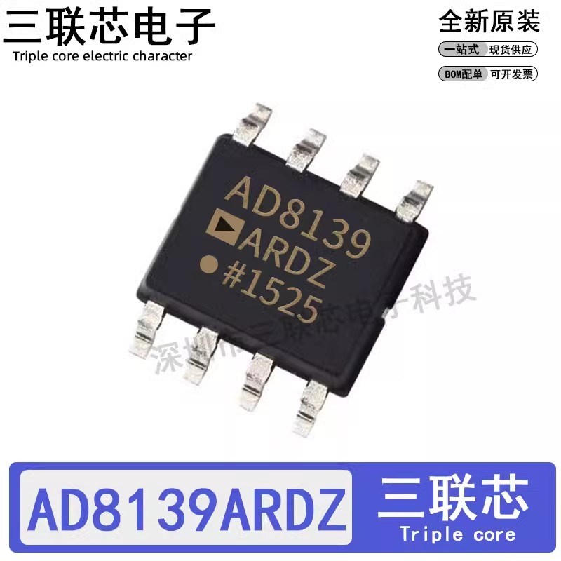 全新原装AD8139ARDZ AD8139 AD8139AR AD8139ARD SOP-8差分放大器 - 实物图