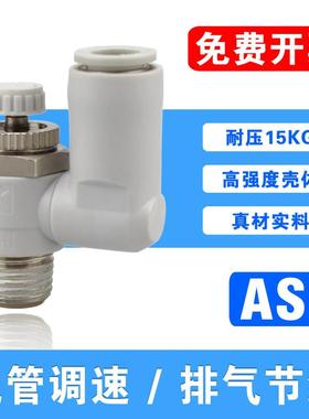 万向节流阀AS1301F/2301F-03/02/01/M5-04/06S/08S/10S气管调速阀