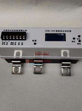 智能型电动机综合保护器ZJDB-250T DJDB-250Z ZDB-250