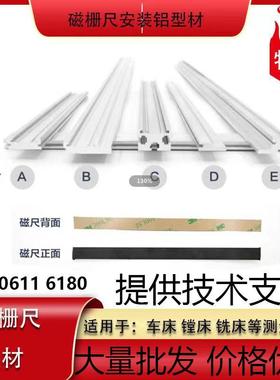 磁栅尺安装铝型材开放式MB500磁条MB200凹槽导轨支架底座封闭式