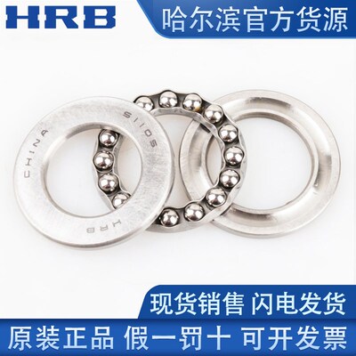HRB哈尔滨平面推力球轴承53306 53307 53308 53309 53310 53311