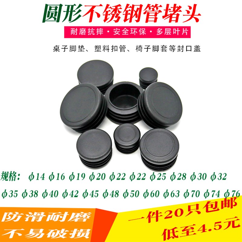 塑料不锈钢圆型管塞内塞封头钢管内套堵头塞头脚垫22/25/30/48