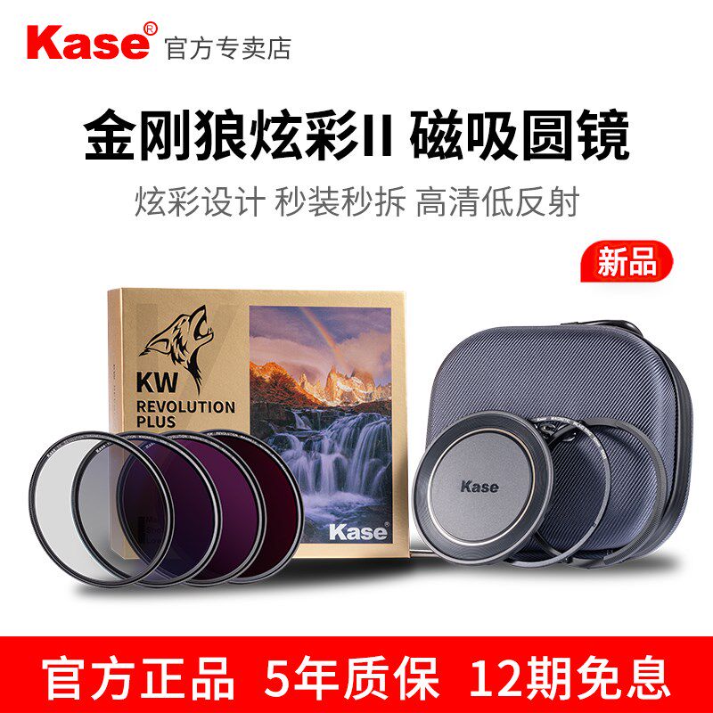 Kase卡色金刚狼磁吸滤镜套装基础材料