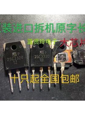 正品原装进口拆机 2SC3320 15A 500V 大功率开关三极管 晶体管