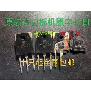 2SC3320 进口拆机 15A 500V 晶体管 正品 大功率开关三极管 原装
