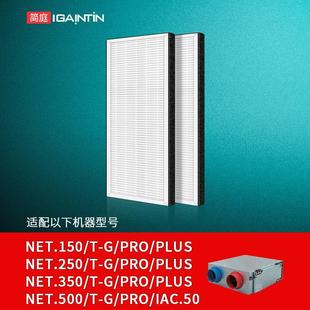 适配曼瑞德新风系统过滤网NET.350 PRO 150Plus G新风滤芯 250