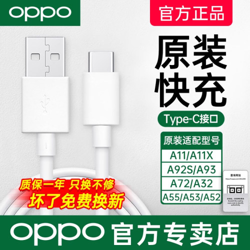 OPPO原装数据线oppoa7x a57 a1 a3 a73 a5 a59 a9 r15x充电线手机