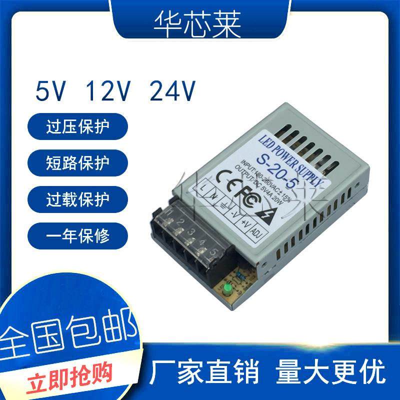 超薄电源10W/5V2A/12V/24V0.5A1A2A4A小型开关电源单组输出小体积
