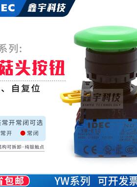 IDEC和泉蘑菇头自复位按钮开关YW1B-M4E10G绿色启动停止按钮22mm