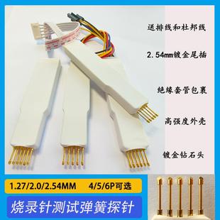 1.27 烧录烧写测试针弹簧针探针STC STM32 ARM单片机烧写2.54 2.0