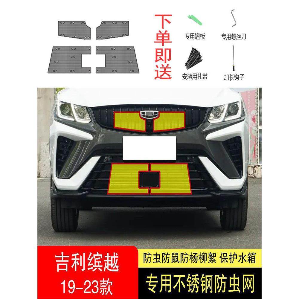 22-23-24吉利滨越清凉防虫网水箱防护网不锈钢防尘罩防絮防蚊,3C数码配件,USB多功能数码宝,淘宝优惠券,粉丝福利购,淘宝优惠卷