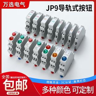 導軌式 按鈕C45卡軌按鈕燈 按鈕開關指示燈自復位24v220v帶燈自鎖式