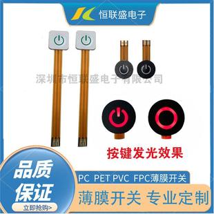 单键发光薄膜开关1键薄膜按键FPC控制面板带背光电源开关厂家定制