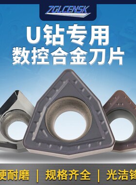 U钻刀片快速钻头暴力钻专用数控刀粒WCMX040208/050308桃型刀片