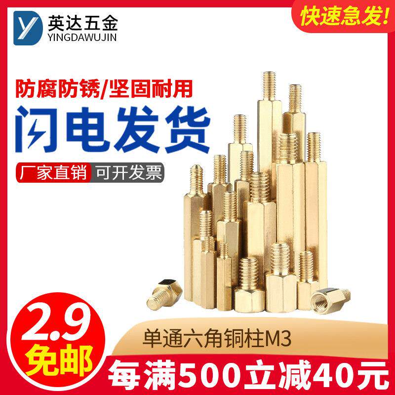六角铜柱单头铜螺柱机箱主板螺丝柱单通铜柱六角隔离柱支撑柱M2M6