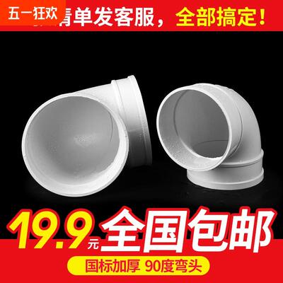 PVC弯头 排水管90度 直角弯下水管门弯配件50 75 110 160 200 250