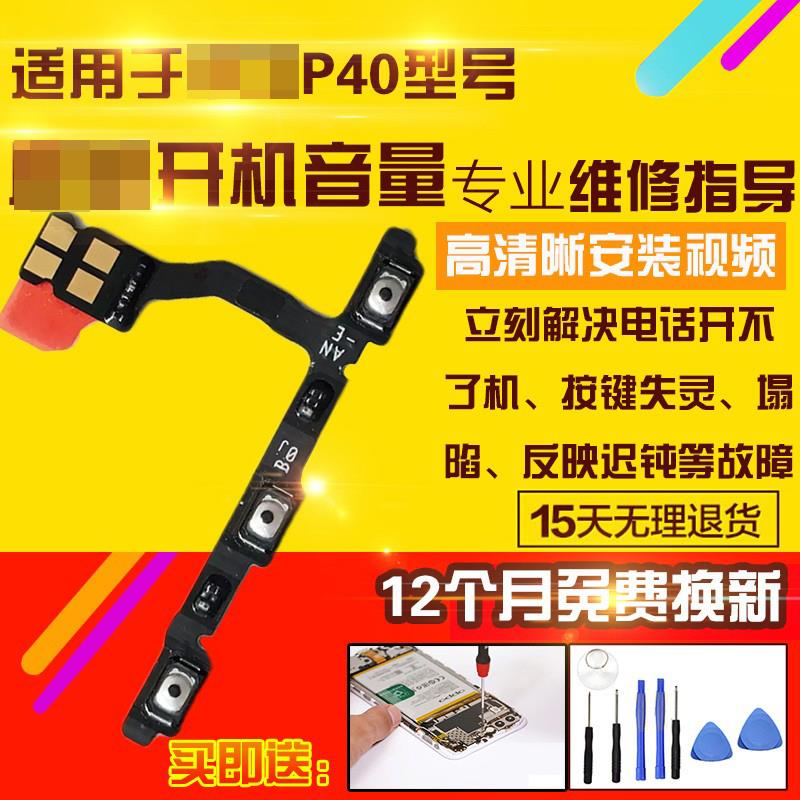 适用于华为P40开机音量排线ANA-AN00侧按键开关电源锁屏加减排线