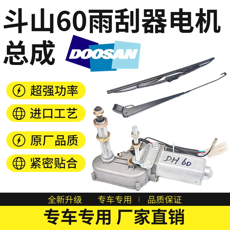 挖掘机配件 斗山大宇55 60 80-7现代R60-7雨刮电机马达雨刷器总成