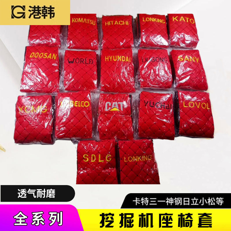 挖掘机神刚三一徐工卡特临工斗山柳工日立小松现代挖机座套座椅套