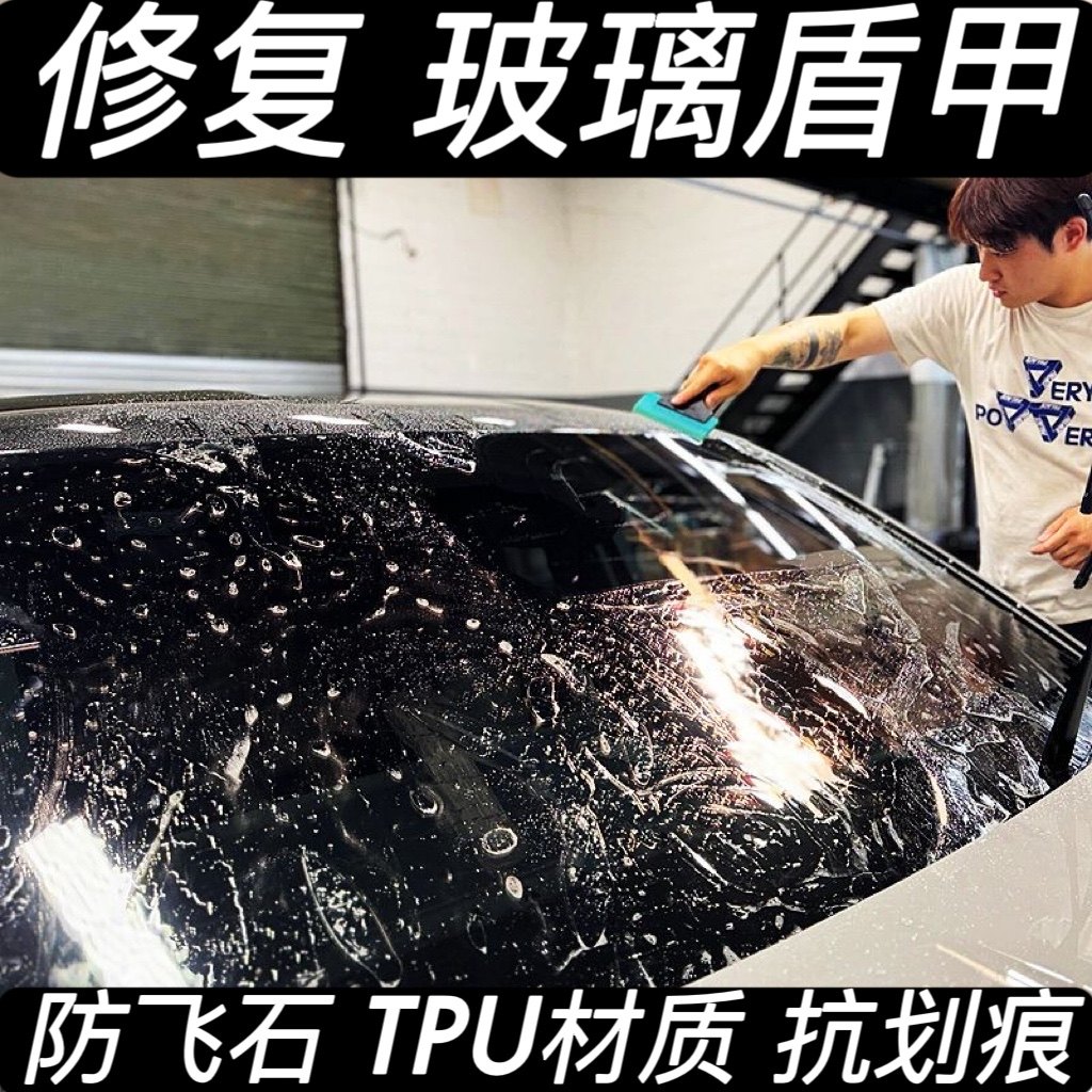 玻璃盾甲透明保护膜防沙石刮蹭