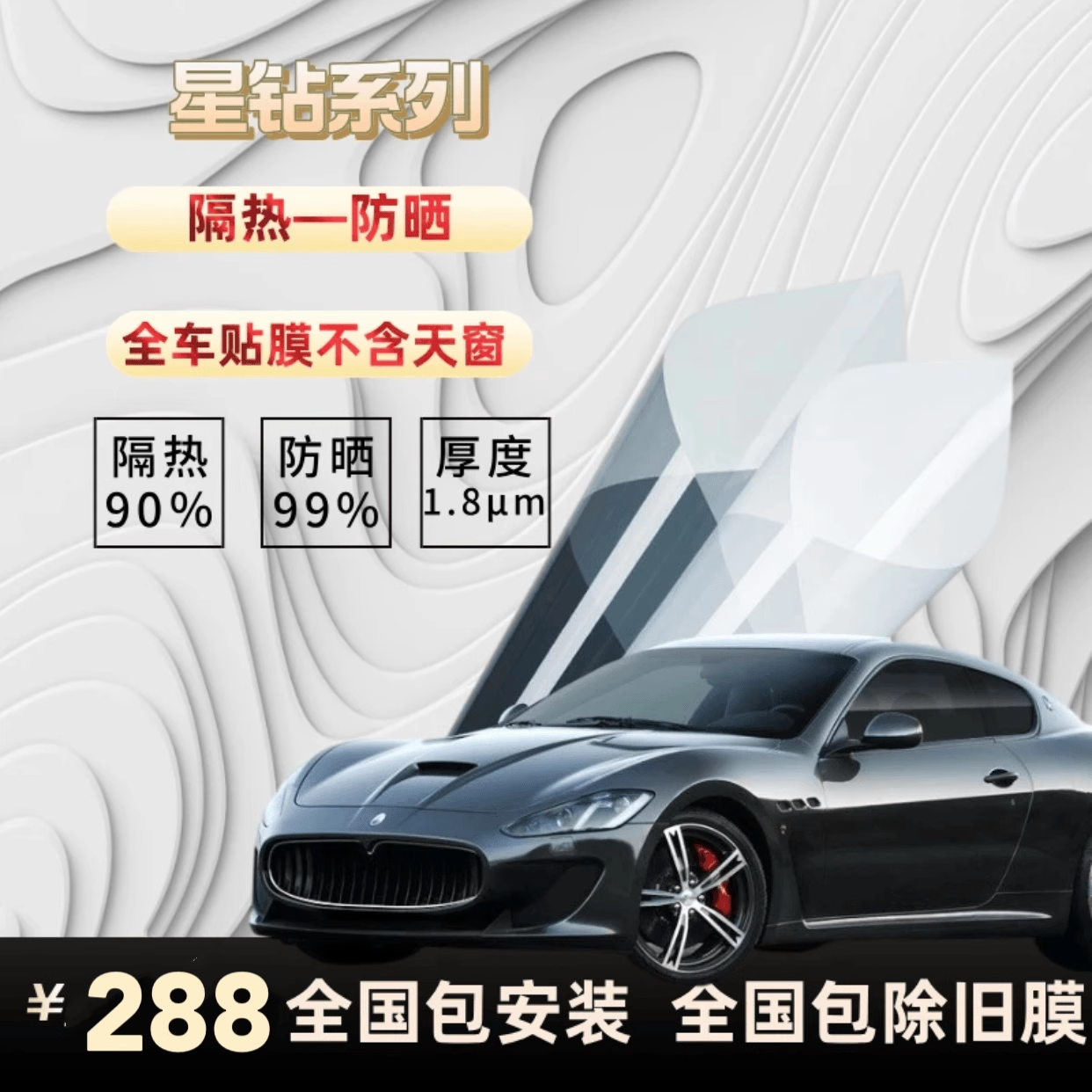汽车贴膜防爆隔热膜前挡风玻璃贴膜车窗隐私膜太阳膜全车膜包安装