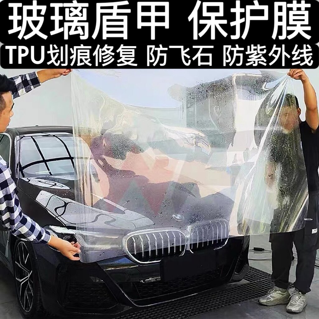 前挡透明防沙石疏水透光玻璃盾甲
